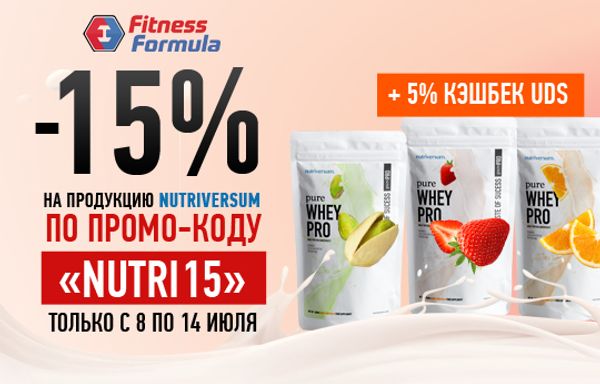 Неделя бренда NUTRIVERSUM уже началась!