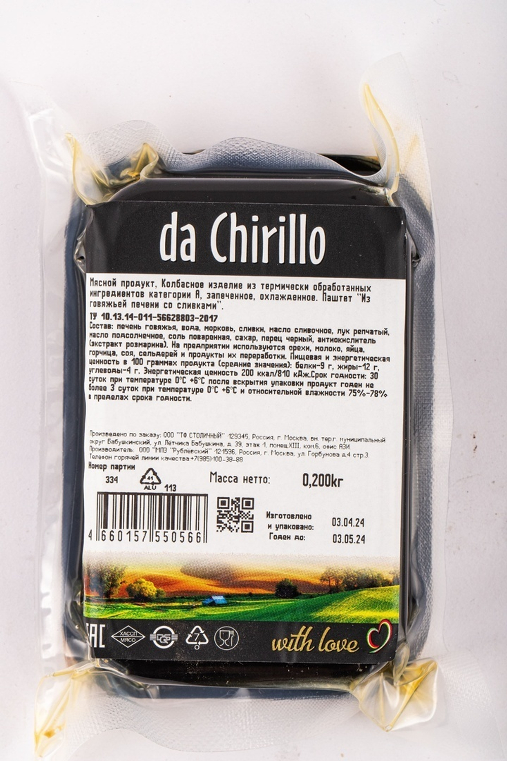 Паштет Da Chirillo из Говяжьей Печени со Сливками 200г