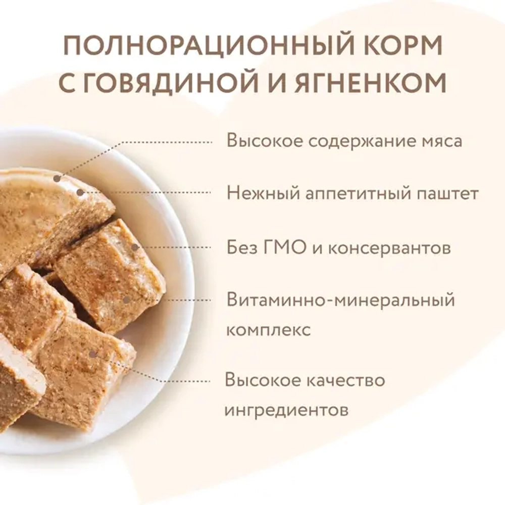 МНЯМС «ЗДОРОВЫЕ СУСТАВЫ» Влажный корм для собак всех пород, Паштет из говядины и ягненка, 200 г