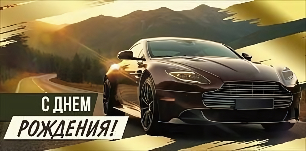 Конверт для денег "С Днем рождения!" 30000346