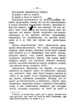 Грамматика русского языка | Овсянико-Куликовский Дмитрий Николаевич