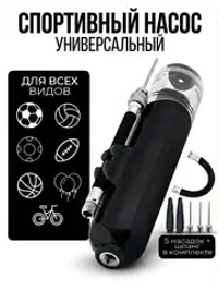 Насос ручной для мяча с иглой