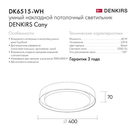 Потолочный светодиодный светильник Denkirs Cany DK6515-WH