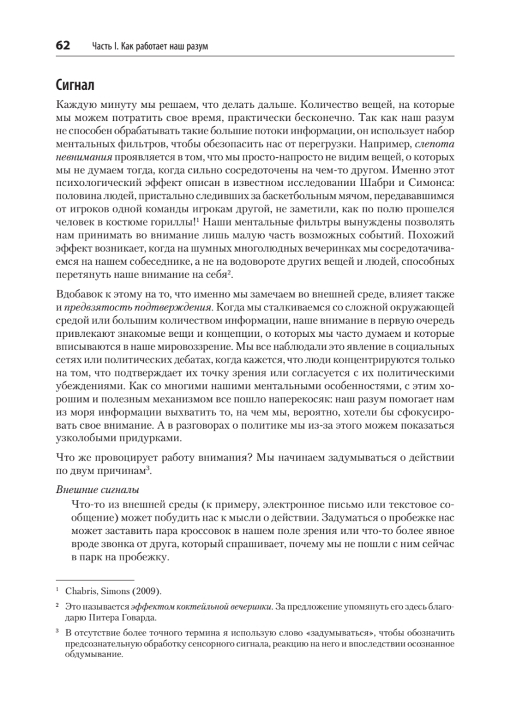 Дизайн и поведение пользователей. Применение психологии и поведенческой экономики в разработке и UX