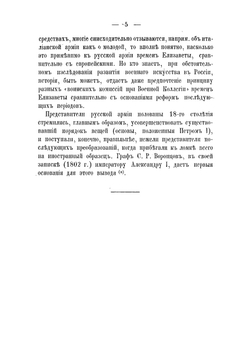 Русская армия в Семилетнюю войну. Сочинения Генеральнаго штаба полковника Масловского | Масловский Дмитрий Федорович