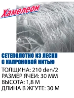 Сетеполотно Standart капрон 210d/2, яч. 30 мм, высота 1,8 м