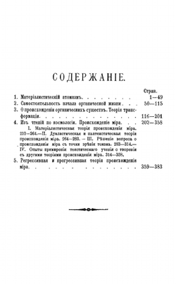Сочинения. Том III. Выпуск 1 | В.Д. Кудрявцев-Платонов
