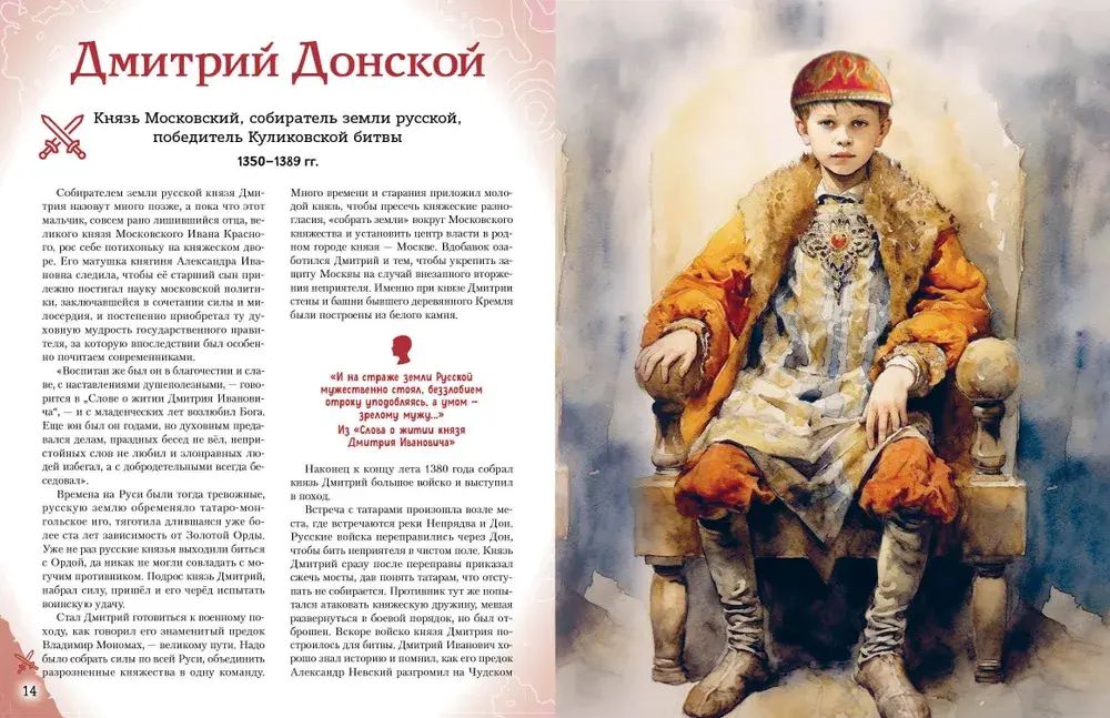 Полководцы, прославившие Россию