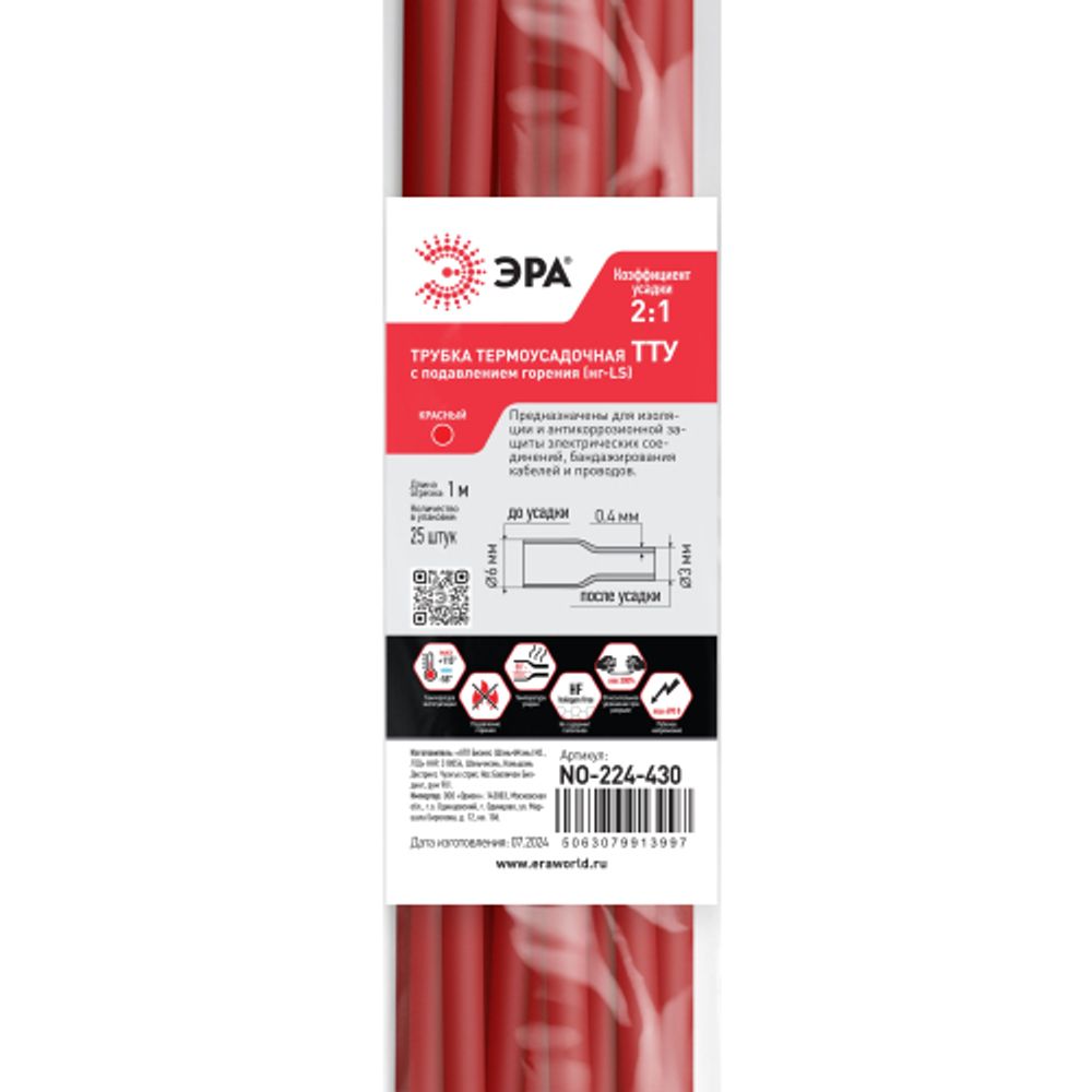 Термоусадочная трубка ЭРА NO-224-430 ТТУ нг-LS 6/3 красная в отрезках по 1 м. (упаковка 25 штук)