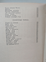 Охотники за сказками