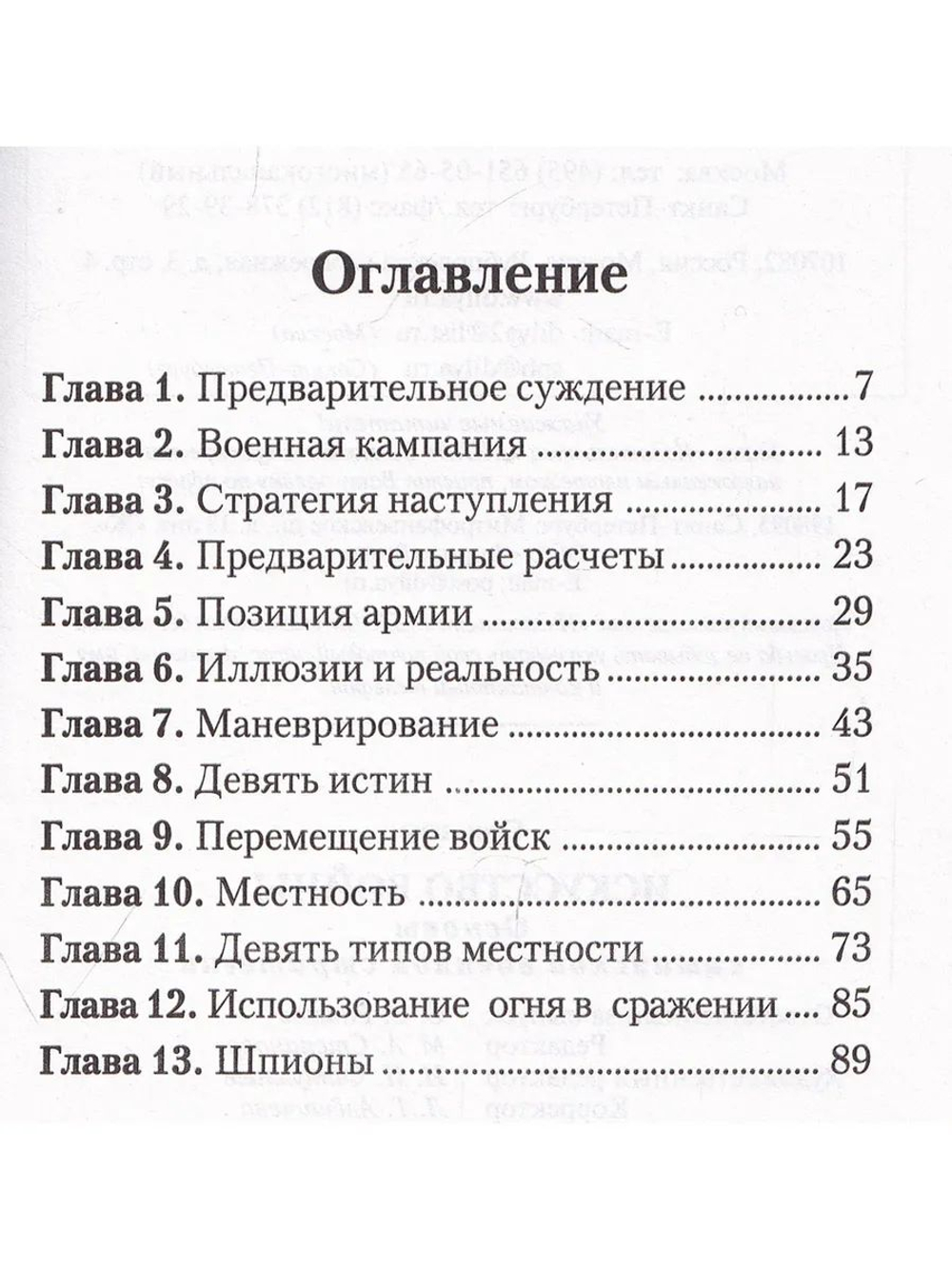 Искусство войны. Основы китайской военной стратегии