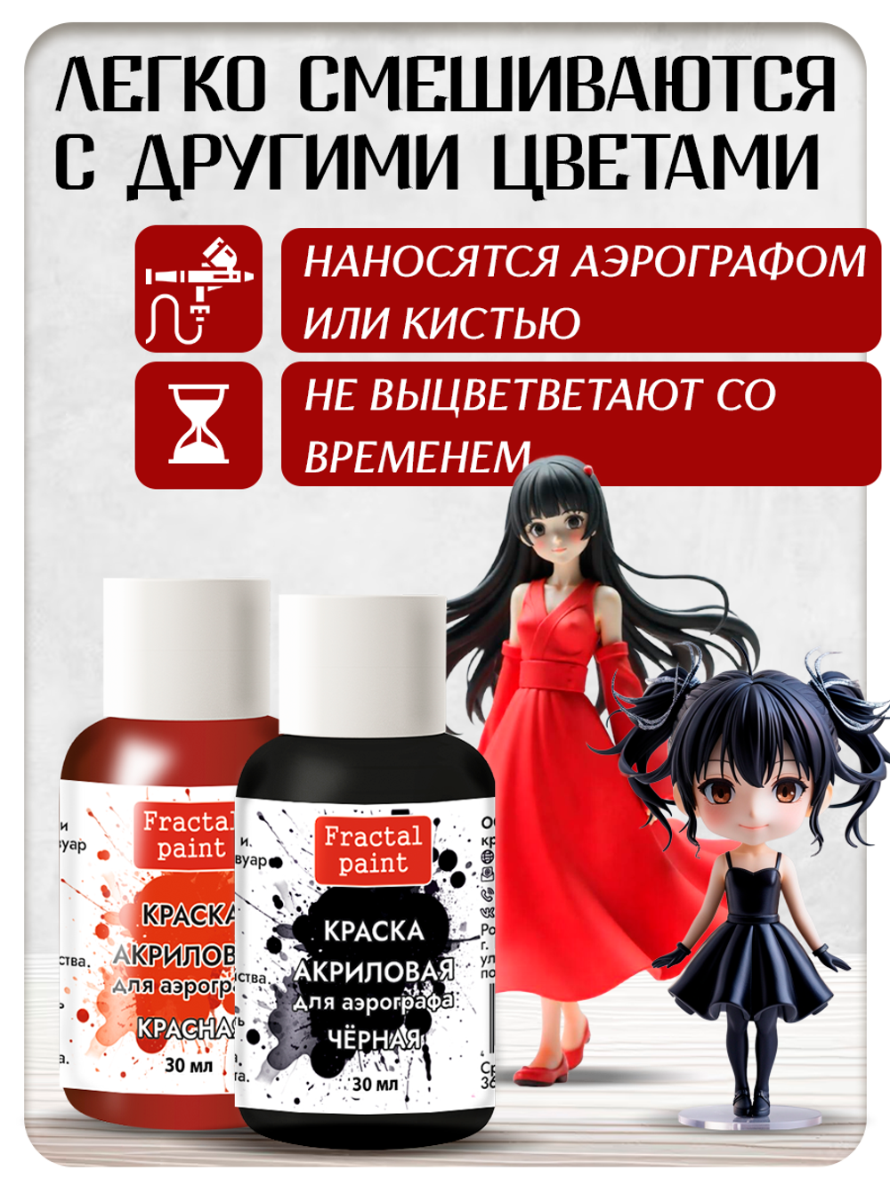 Комбо красок для аэрографа (красная+чёрная) 2х30 мл
