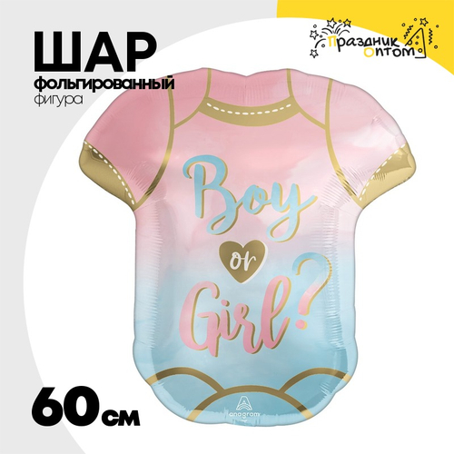 Шар Фольгированный Боди Boy or Girl (Розовый)