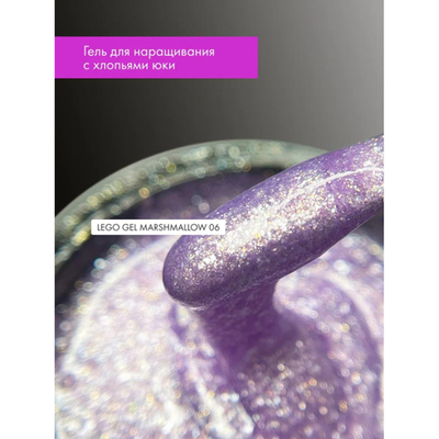 Гель для наращивания и укрепления Lovely, Lego Gel Marshmallow 06, 15 ml