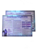 Космические рыцари луча