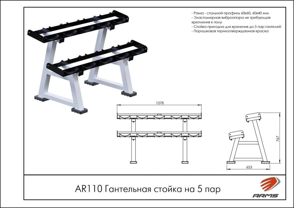 Гантельная стойка на 5 пар
