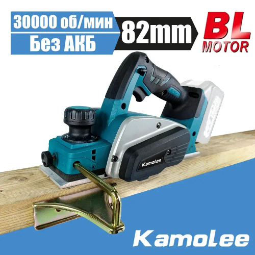Рубанок электрический Kamolee, 30000об/мин, 82mm, 2mm (Без АКБ,Картонная упаковка)