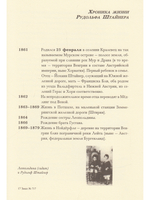 Рудольф Штайнер. Биографический очерк
