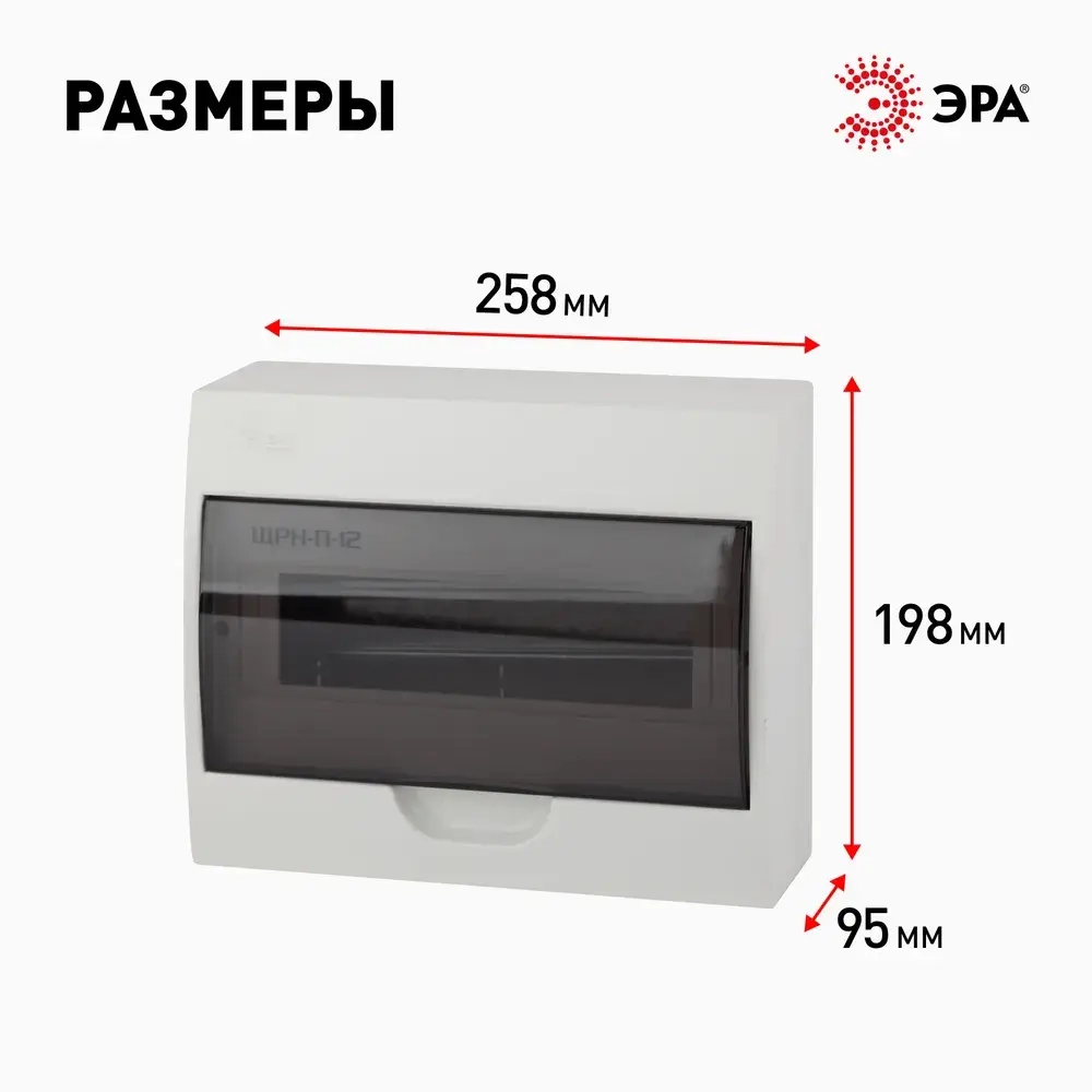 Щит распределительный навесной ЭРА ЩРН-П-12 SIMPLE пластиковый на 12 модулей / Щиток квартирный с дверцей IP41, 255х199х95 мм, белый