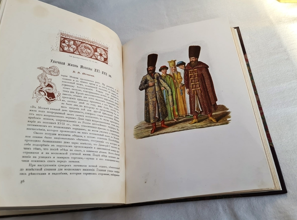 "Москва в её прошлом и настоящем". . 1912г. - антикварное издание