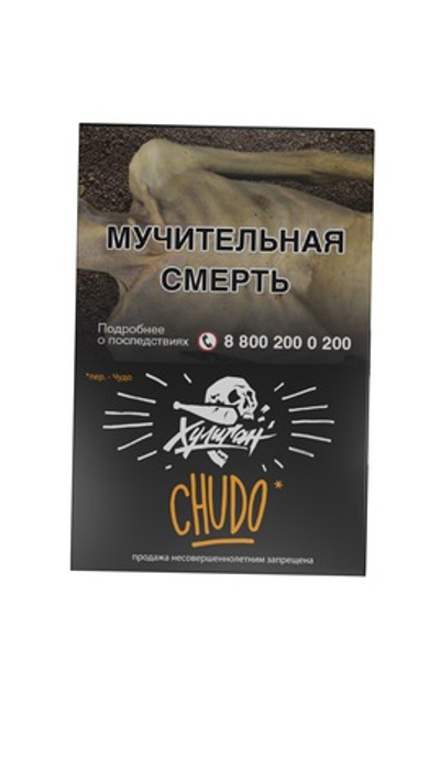 Хулиган - CHUDO (Абрикосовый йогурт), 25 гр