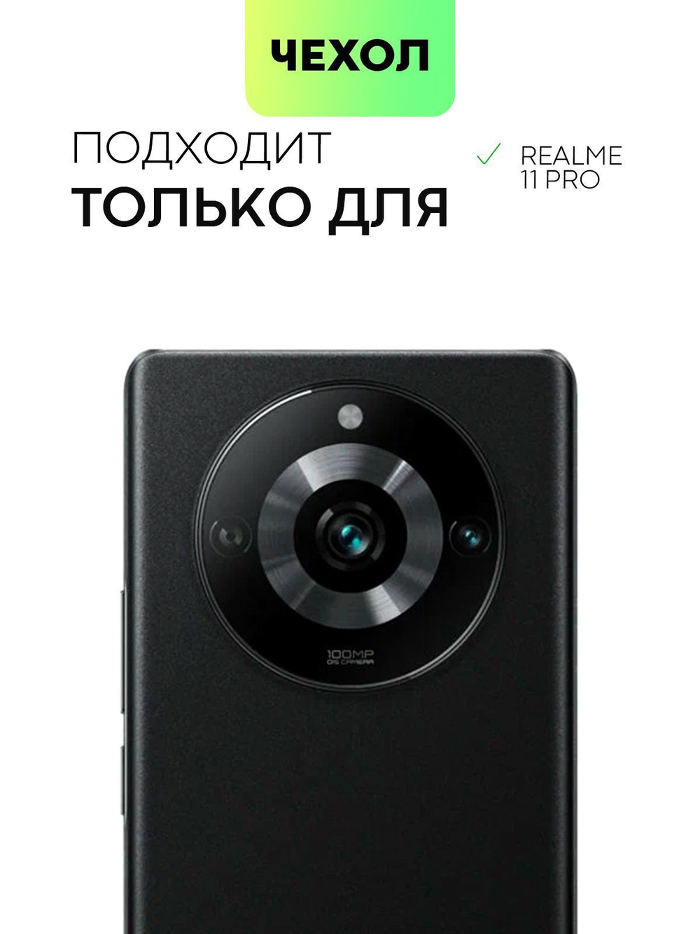 Чехол BROSCORP для Realme 11 Pro (арт. RM-11-HARD-TPU-TRANSPARENT)