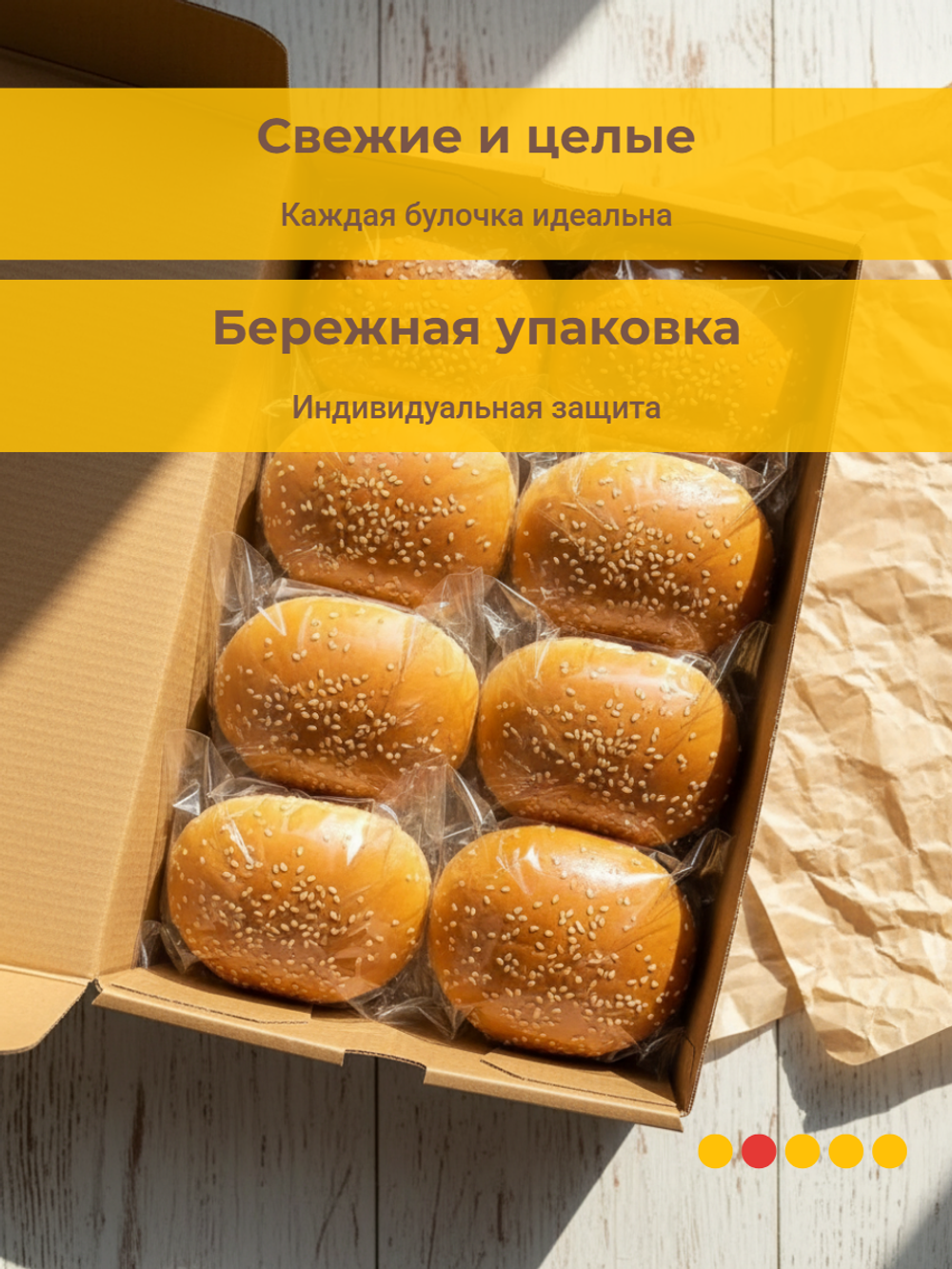 Булочка для гамбургера с кунжутом 125 мм "Bagerstat Rus" 82 гр*24 шт.