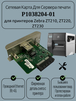 Плата форматирования P1028275-02 для Zebra ZT230