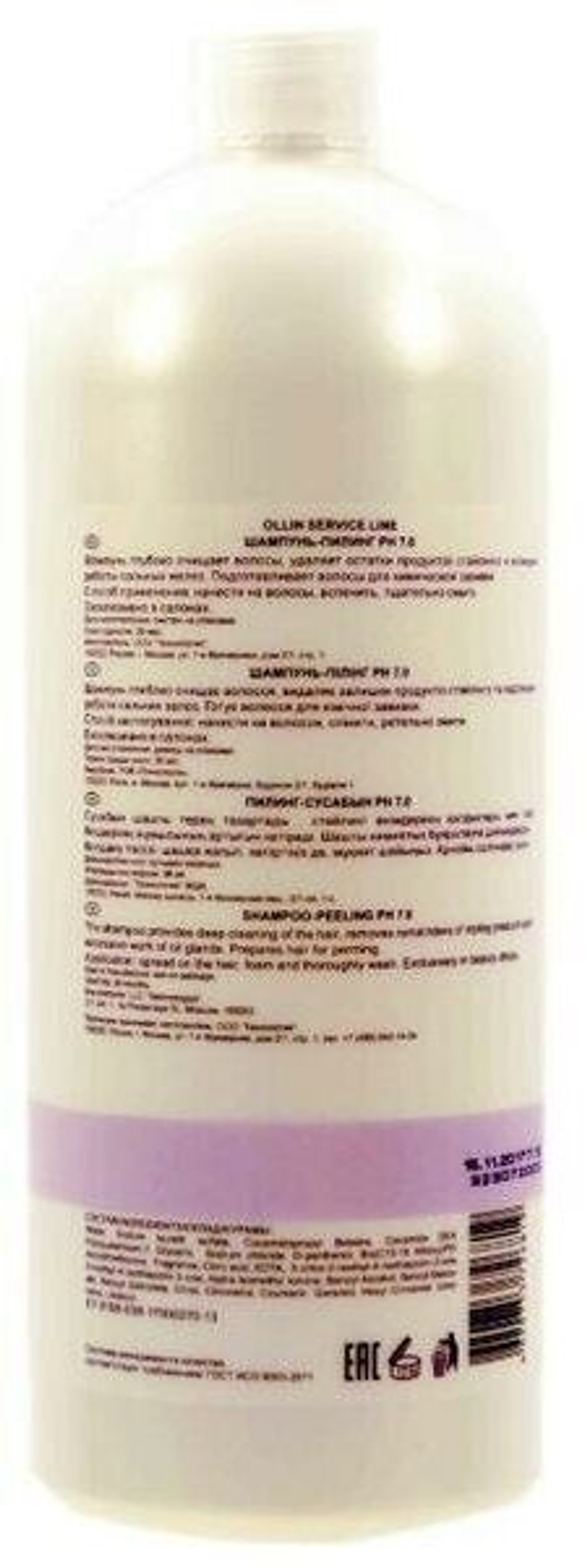 OLLIN SERVICE LINE Шампунь-пилинг рН 7.0 1000мл/ Shampoo-peeling pH 7.0