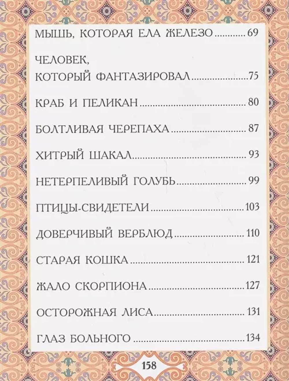 Доверчивый верблюд