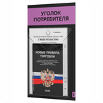 Черный уголок потребителя Мини + комплект черных книг, стенд черный с 1 карманом и лавандовым, Minimal Black Color, Айдентика Технолоджи