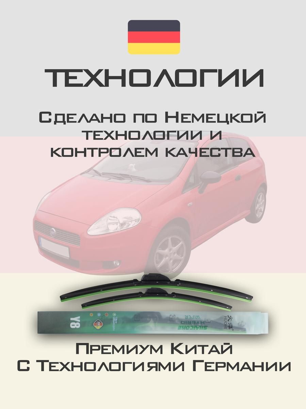 Щетки стеклоочистителя HUOYE Y8 650/400 мм на Fiat GrandePunto | Pinch tab