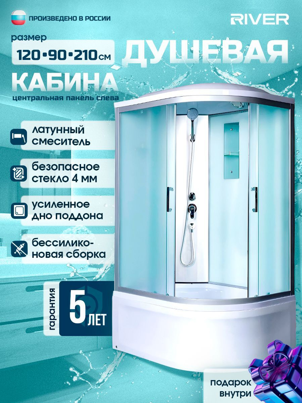Душевая кабина RIVER без силикона (120х90) матовое стекло, поддон высокий, зеркало, левосторонняя
