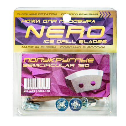 Ножи NERO (правое вращение) полукруглые 150 мм