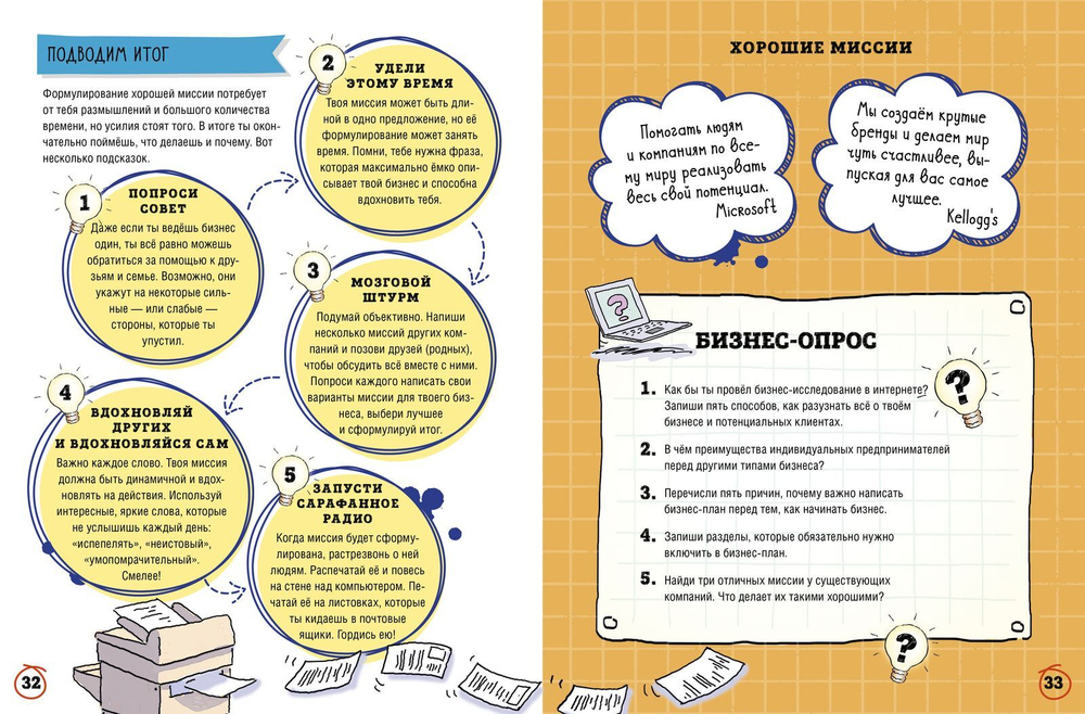 Стань юным бизнесменом