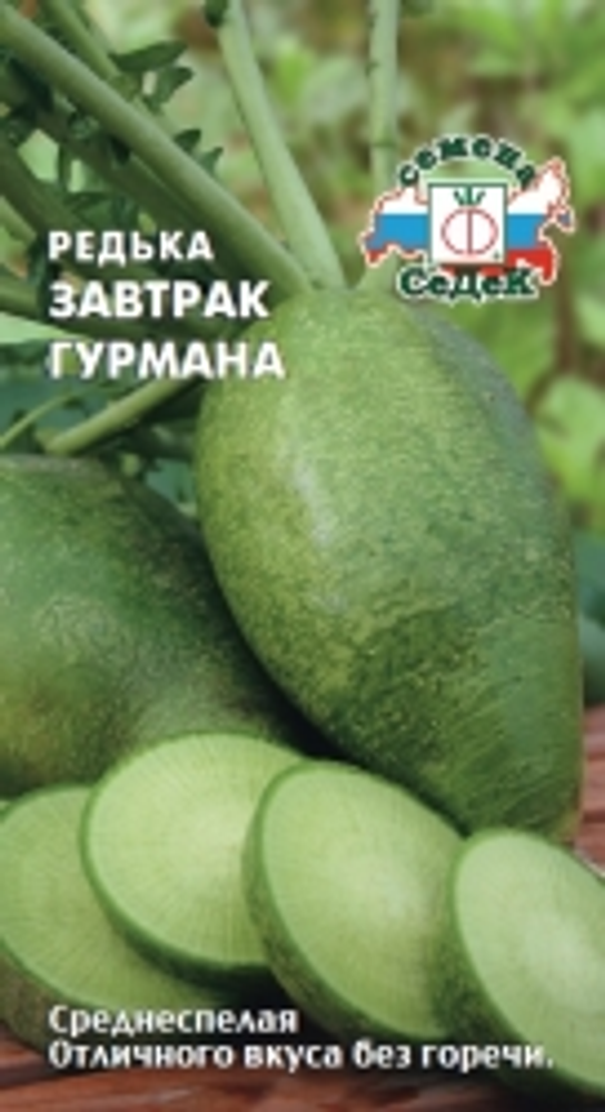 Редька Завтрак Гурмана (Лоба) 1г Ц СеДеК