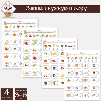 Запиши нужную цифру