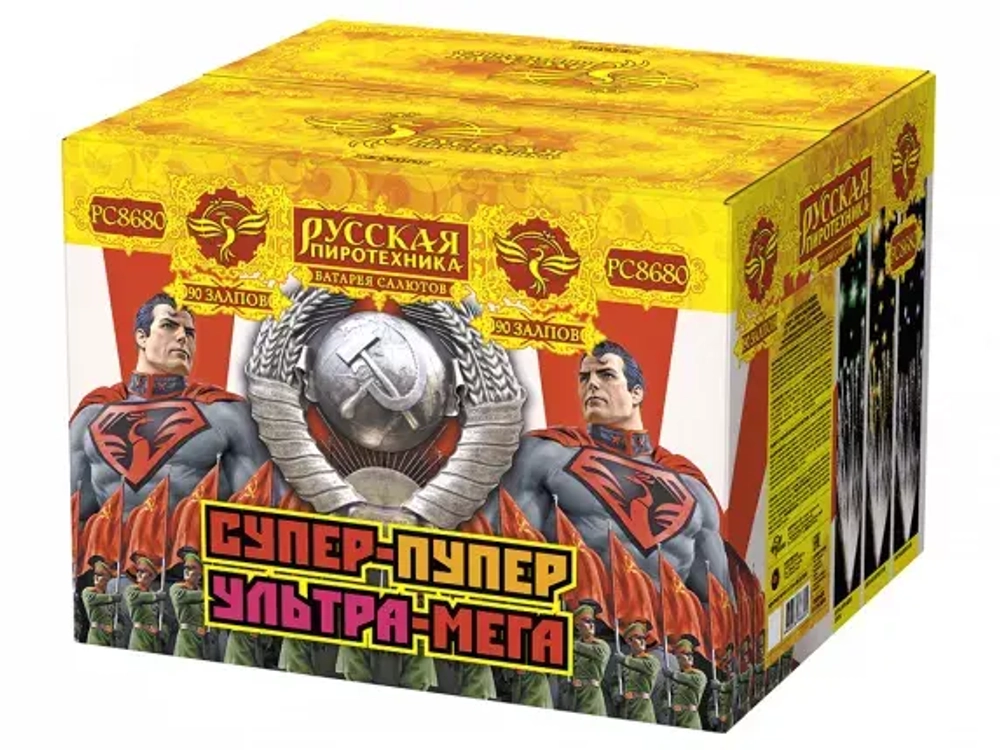 Супер-пупер-ультра-мега (90 залпов, калибр 1,25)