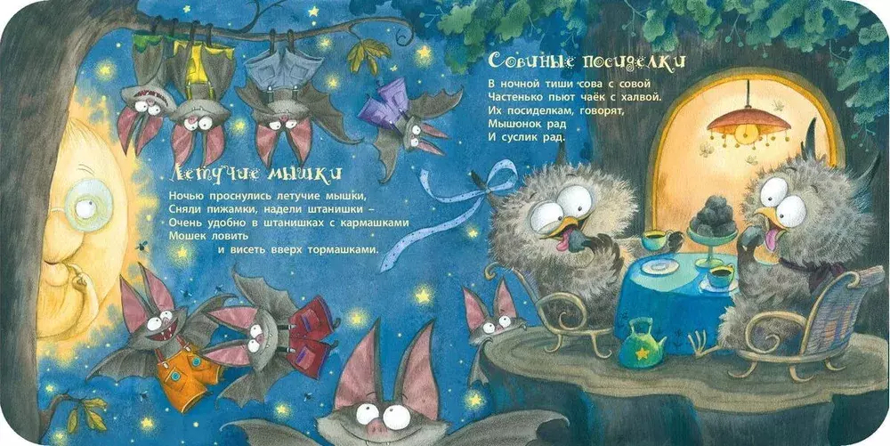 Сказки бабушки Луны
