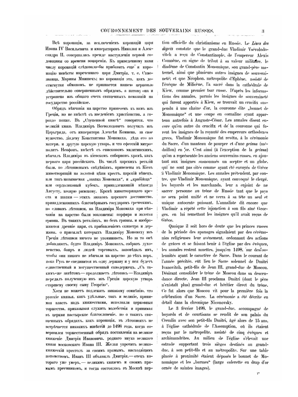 Венчание русских государей на царство. Начиная с царя Михаила Феодоровича до Императора Александра III | Коллектив авторов