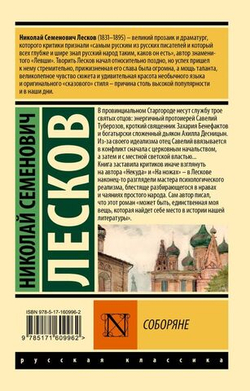 Соборяне