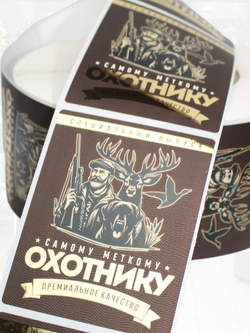Наклейки на бутылки и подарки "Охотнику" блестящие 10 шт.
