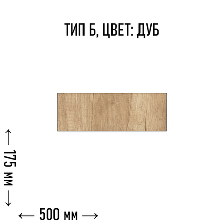 Flax-панель тип Б размер - 175х500 мм цвет - дуб
