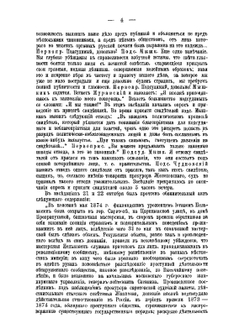 Государственные преступления в России в XIX веке. Том 3. (Процесс 193-х) | В.А. Базилевский