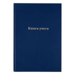 Книга учёта А4, 96л., клетка, обл. твердая 7БЦ, блок офсет, Спейс, синяя