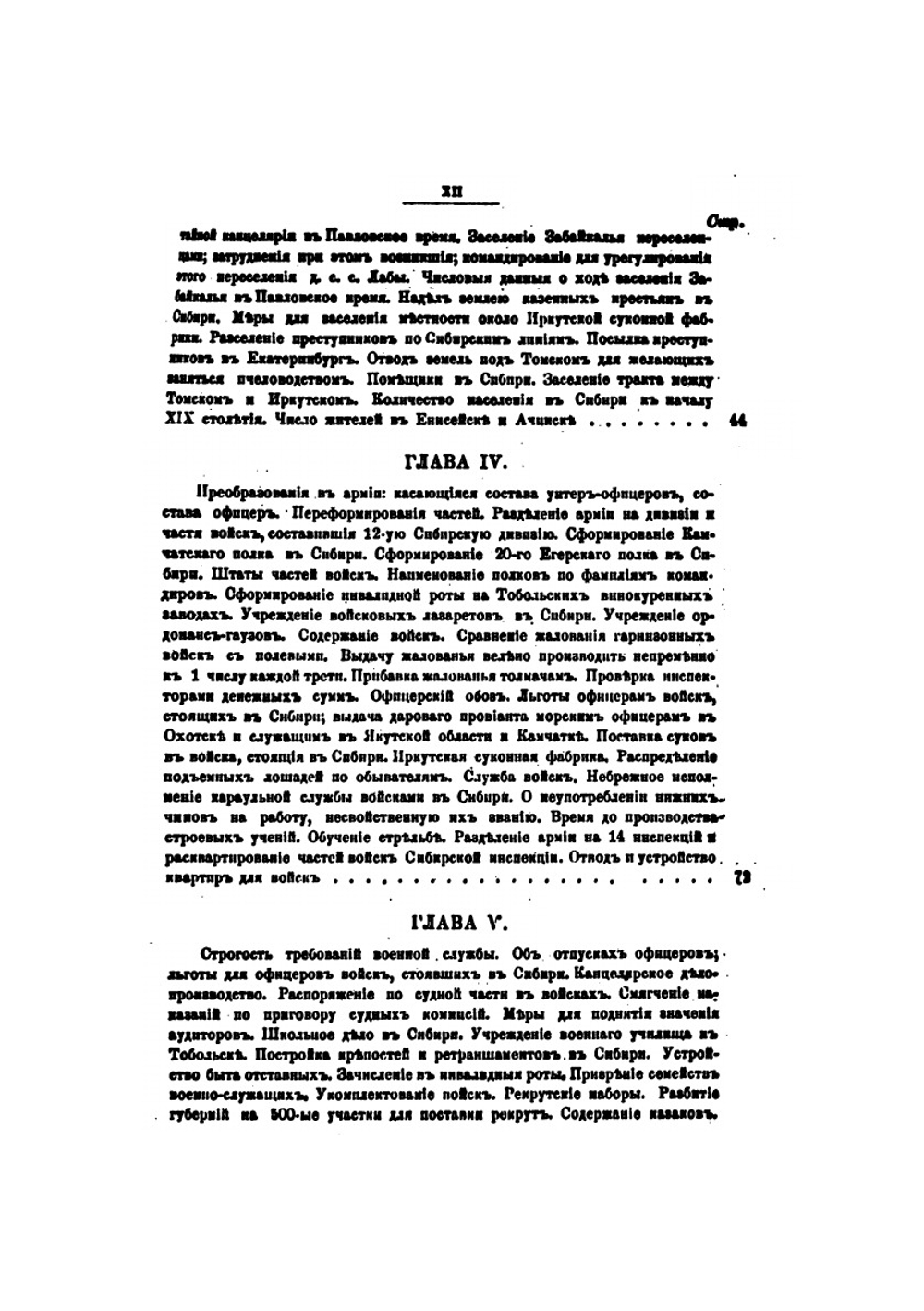 Сибирь в XIX столетии. Часть 1 | В.К. Андриевич
