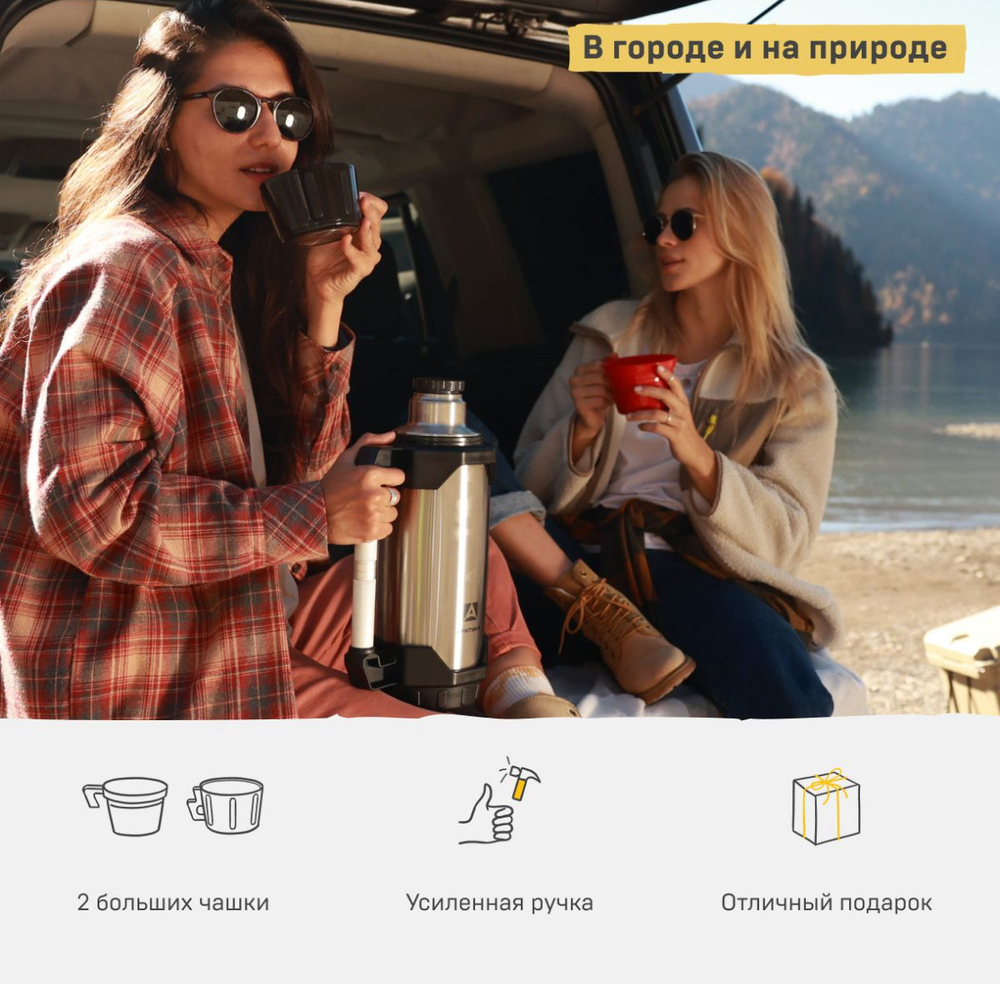 Термос "Тайга"