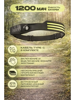 Налобный фонарь аккумуляторный