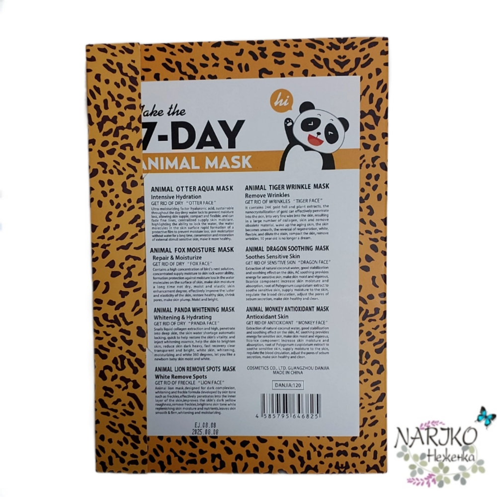 Набор тканевых масок для лица DANJIA Animal Beauty Mask в книжке-органайзере, 7 шт.