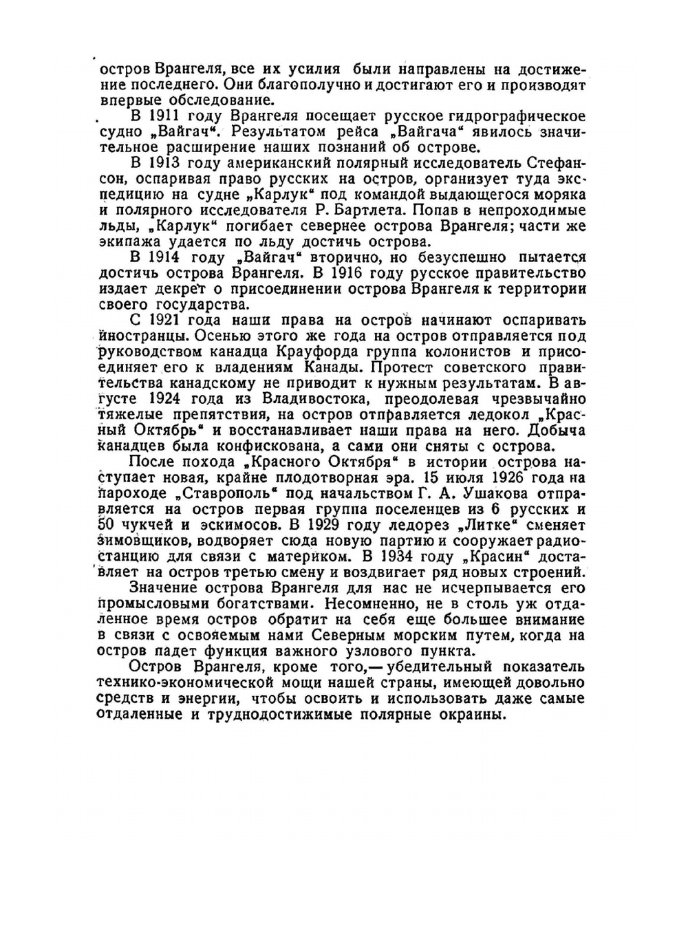 Остров Врангеля | Б.Г. Островский